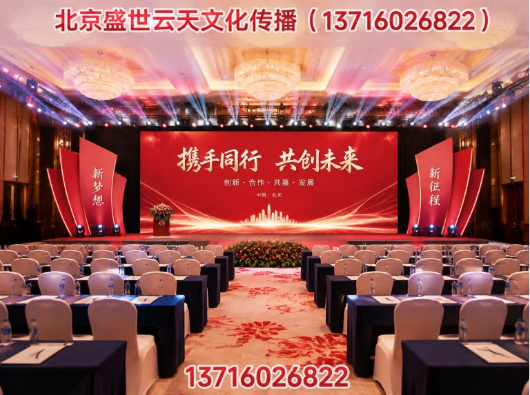 西城区活动会场布置展示图